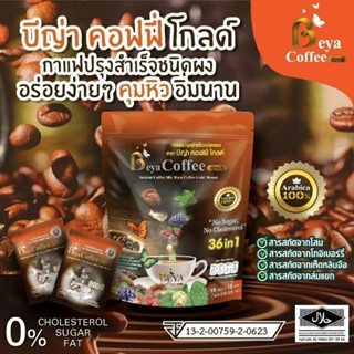 กาแฟบีญ่า Beya Coffee กาแฟเพื่อสุขภาพ