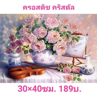 ครอสติชคริสตัล 30×40ซม.