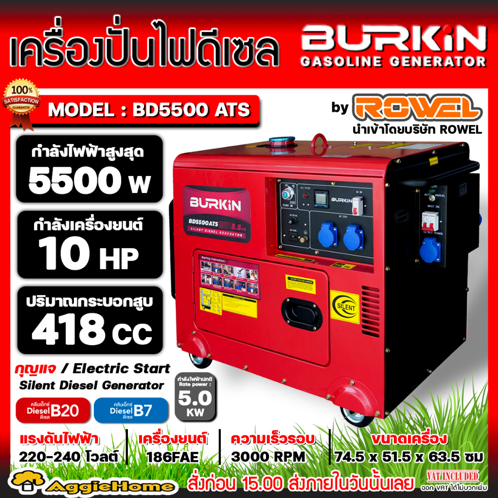 BURKIN เครื่องปั่นไฟ ดีเซล รุ่น BD-5500ATS (มี ATS ในตัว) เครื่องยนต์ 4จังหวะ / 5500วัตต์ /10HP (กุญ