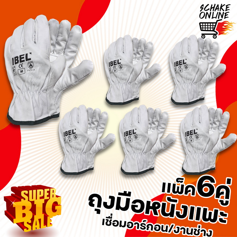 แพ็ค6คู่ ถุงมือหนังแพะ ไอเบล สีขาว ถุงมือหนังนิ่ม กระชับมือ ทนความร้อน กันสะเก็ดไฟ ถุงมือเชื่อม ถุงมืออาร์กอน
