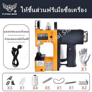 เครื่องเย็บกระสอบ จักรเย็บกระสอบ GK9-886(แถมอุปกรณ์และด้าย3ม้วน) พร้อมส่ง