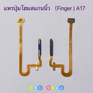 แพรปุ่มโฮมสแกนนิ้ว ( Finger ) OPPO A17 / A17K