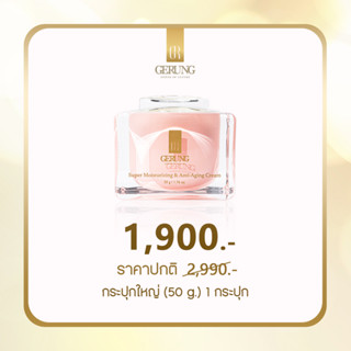 ครีมจีรัง 50g. 1 กระปุก Gerung Skincare ครีมสำหรับผิวแห้ง ผิวแพ้ง่าย