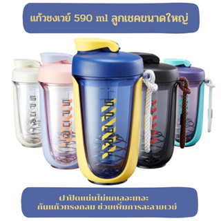 🔥🔥[ของแท้100 %] แก้วเชคโปรตีน ชงเวย์ ถ้วยน้ำกีฬา 590ml  Protein Shaker