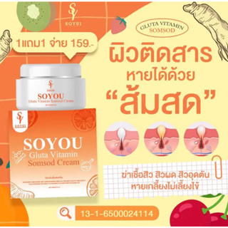 ครีมวิตามินส้มสด 1 แถม 1 ราคา 159฿ ของแท้ ✅ ลดเลือดฝ้าแดด จุดด่างดำ หน้ากระจางใส ไม่มีสารอันตราย