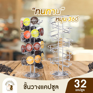 🎈พร้อมส่ง🎈ชั้นวางแคปซูลกาแฟ ที่วางกาแฟแคปซูล สำหรับแคปซูลกาแฟ Nespresso Dolce Gusto ชั้นวางของในครัว