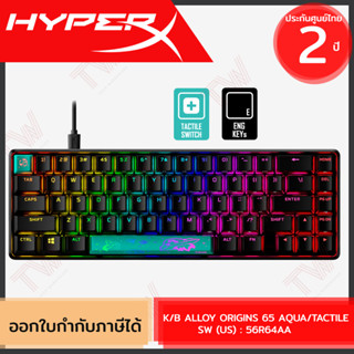 HyperX Alloy Origins 65 [AQUA] [Eng only] [Tactile SW] คีบอร์ดเกมมิ่ง แป้นภาษาอังกฤษ ของแท้ ประกันศูนย์ 2ปี