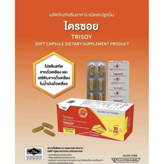 THP Trisoy Protien 30 แคปซูล ไตรซอย โปรตีนจากถั่วเหลือง เสริมสร้างกล้ามเนื้อ