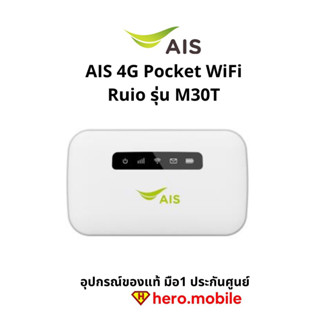 AIS 4G Pocket WiFi  รุ่น M30T อุปกรณ์กระจายสัญญาณอินเตอร์เน็ตจากเอไอเอสแบบพกพา เครื่องแท้ประกันศูนย์ 1ปี