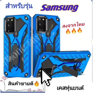 เคสหุ่นยนต์ Case Samsung A10 A20 A30 A50 A70 A70S A80 A90 A10S A20S A30S A50S A6plus A31 A51 A71 เคสมีขาตั้ง กันกระแทก