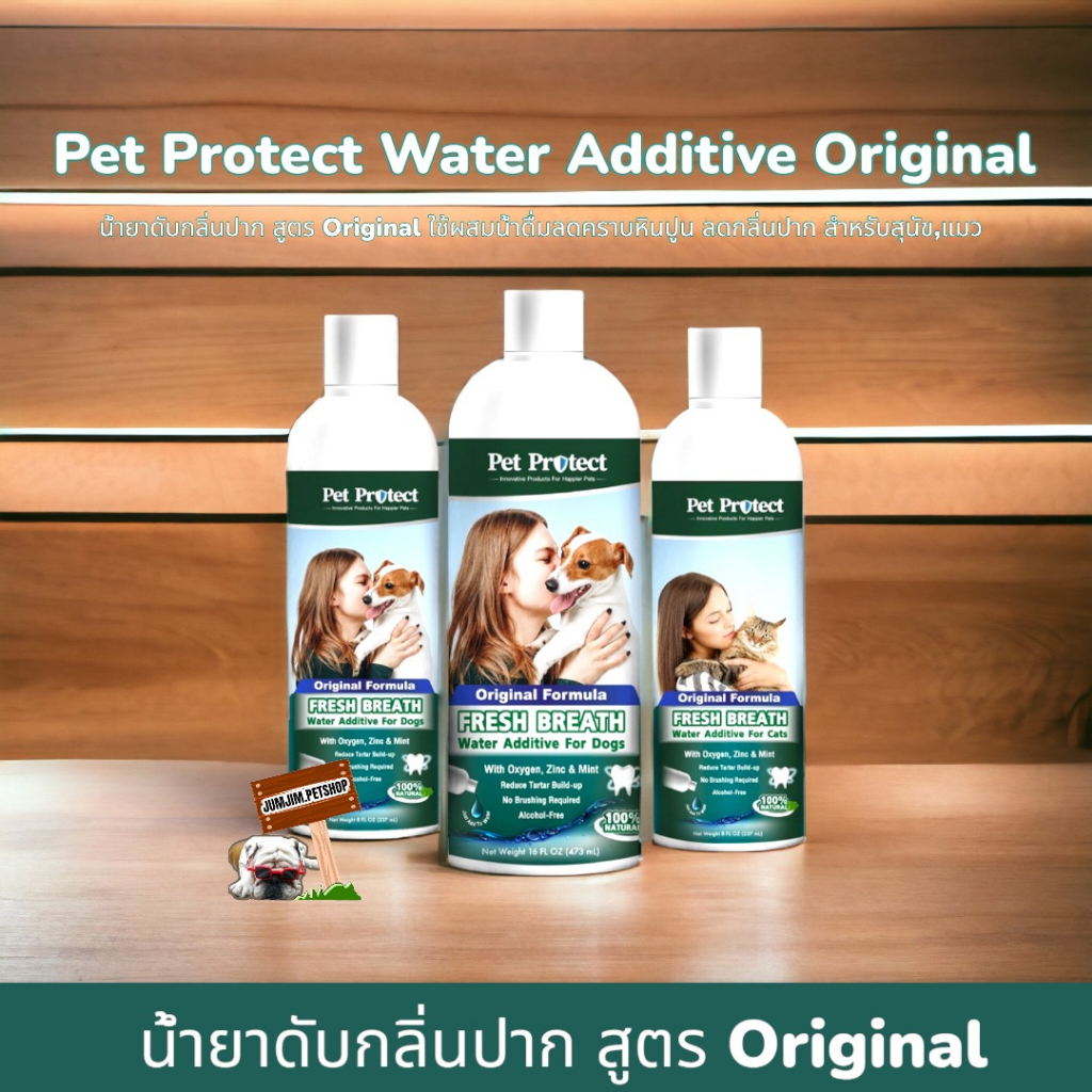 น้ำยาดับกลิ่นปากสุนัขและแมว ใช้ผสมน้ำดื่ม ลดคราบหินปูน ลดกลิ่นปาก 🐱🐶 Pet Protect Original Formula