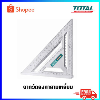 TOTAL ฉากวัดองศา / ฉากวัดมุม รุ่น TMT61201 ขนาด 7นิ้ว