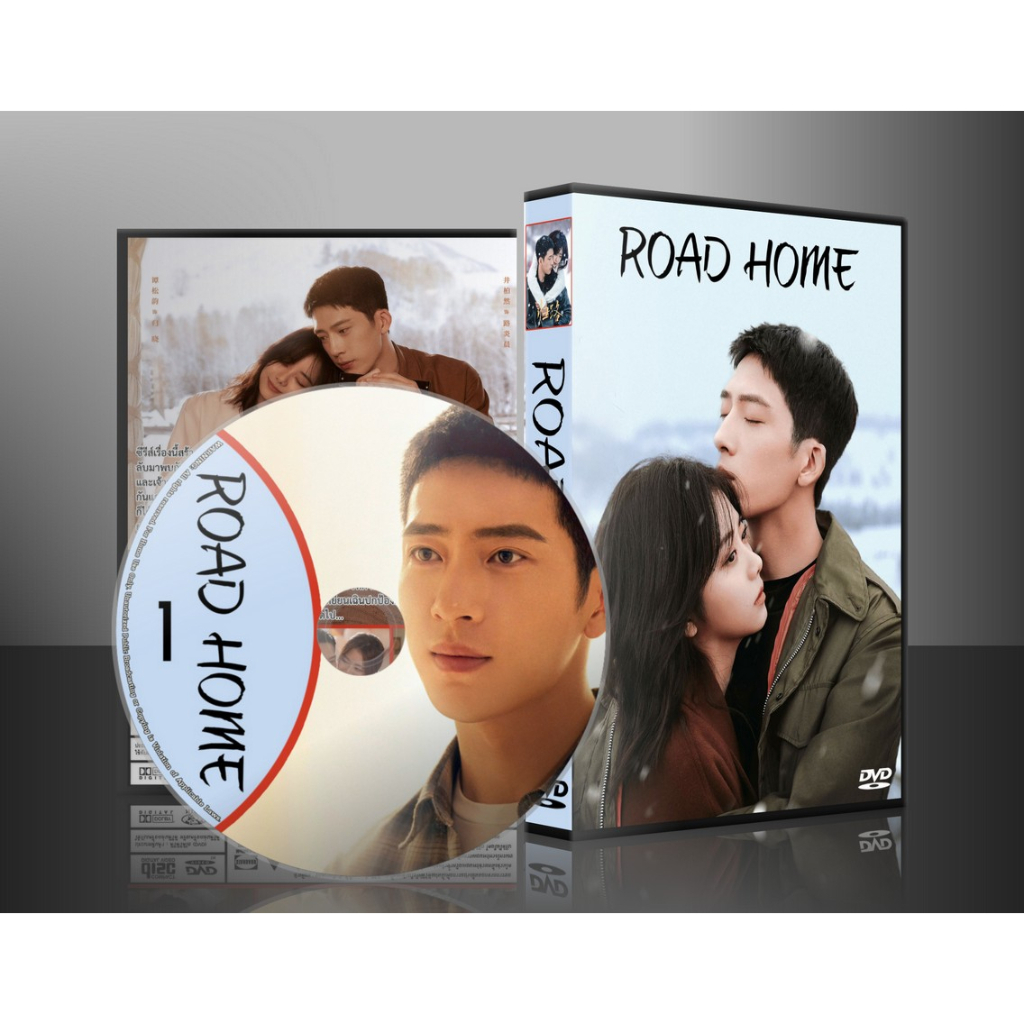 ซีรี่ย์จีน Road Home ทางรัก ทางฝัน ของฉันและเธอ (2023) (พากย์ไทย/ซับไทย) DVD 5 แผ่น