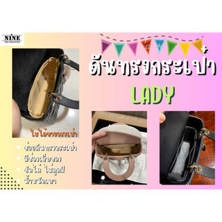 [ดันทรงกระเป๋า] lady ---- 6" / 8" / 9" / 10" / 12" / 13" / 16" จัดระเบียบ และดันทรงกระเป๋า