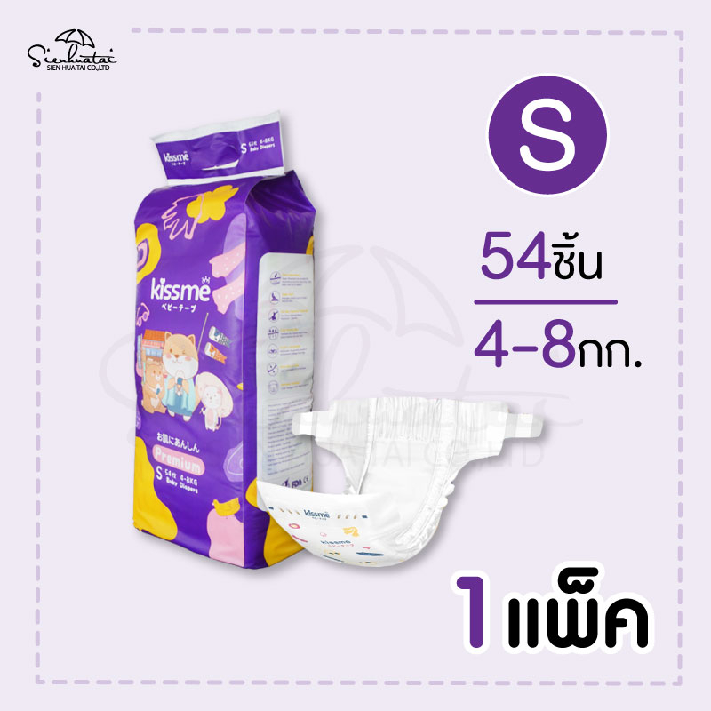 Kiss me ผ้าอ้อมเด็กสำเร็จรูป แพมเพิส Size S ( 54 ชิ้น ) แพมเพิสเด็ก ผ้าอ้อมสำเร็จรูป