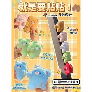[พร้อมส่ง] พวงกุญแจตุ๊กตาหมีน้อยติดกันได้ 🧸🧸