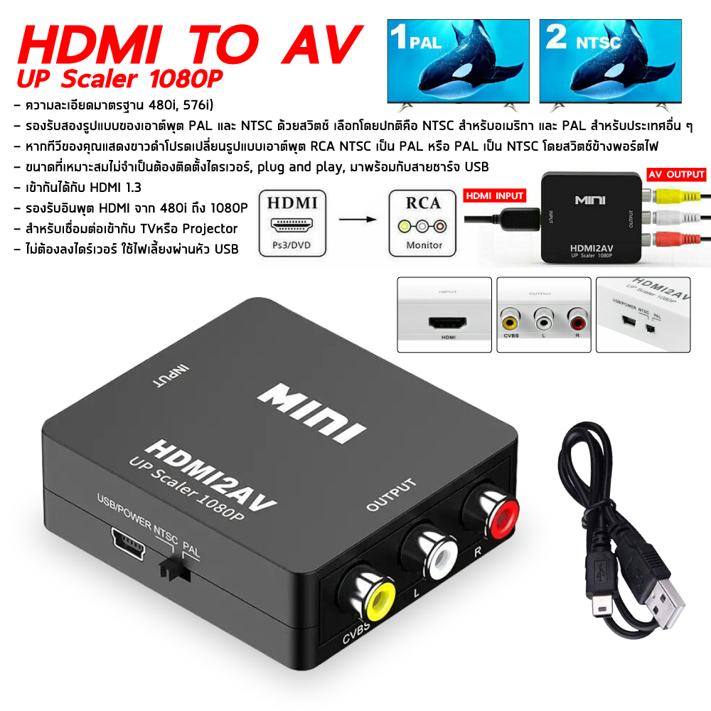 HDMI to AV Converter (1080P) แปลงสัญญาณภาพและเสียงจาก HDMI เป็น AV（HDMI2AV） #A-052