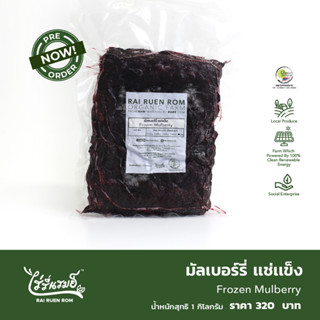 ผลไม้ออร์แกนิค แช่แข็ง : Frozen organic fruit