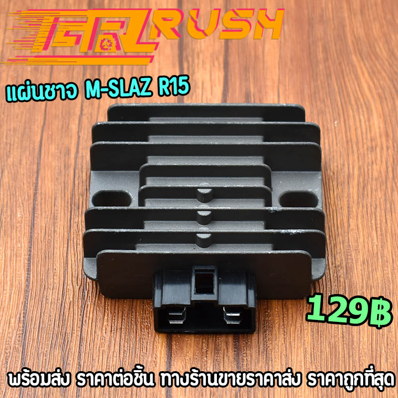 แผ่นชาจmslaz r15 รุ่นใหม่ แผ่นชาร์จm slaz เเบบ4ขา แผ่นชาร์จไฟ yamaha คอยชาร์จm-slaz พร้อมส่ง