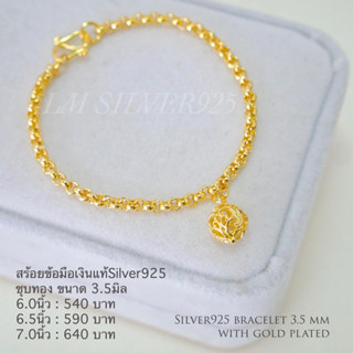 สร้อยข้อมือเงินแท้Silver925 ชุบทองลายผ่าหวาย