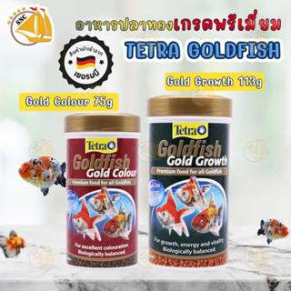 อาหารปลาทอง TETRA GOLDFISH อาหารปลา เกรดพรีเมี่ยม เหมาะสำหรับปลาทองทุกชนิด สูตร เร่งสี , เร่งโต