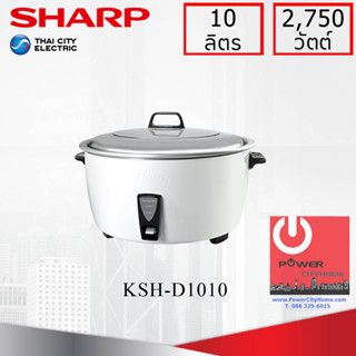 ชาร์ปหม้อหุงข้าวไฟฟ้าเชิงพาณิชย์รุ่น ซูโม่ KSH-D1010 สีขาว (W) จุ10ลิตร