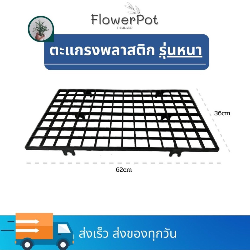 (1 อัน) ตะแกรงพลาสติก วางต้นไม้ แบบหนา