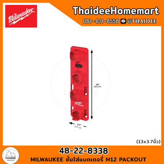 MILWAUKEE ชั้นใส่แบตเตอรี่ M12 PACKOUT 48-22-8338