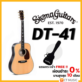 Sigma DT-41 กีตาร์โปร่ง แถมกระเป๋าฟรี !!!