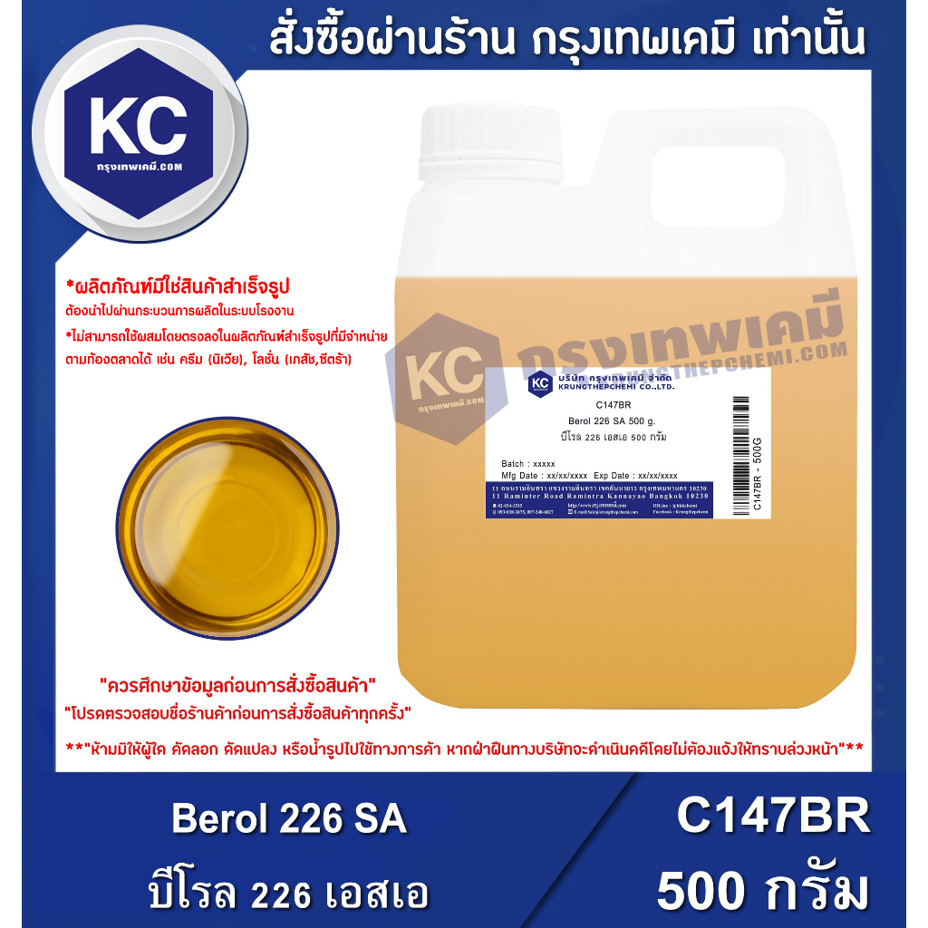 C147BR-500G Berol 226 SA : บีโรล 226 เอสเอ 500 กรัม