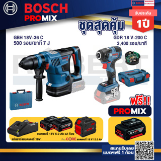 Bosch Promix  GBH 18V-36 สว่านโรตารี่ไร้สาย BITURBO BL 18V.+GDR 18V-200 C EC ไขควงร้สาย 18V.+แบตProCore 18V 12.0Ah