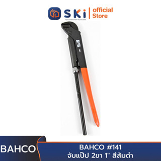 BAHCO จับแป๊ป 2ขา 1" สีส้มดำ #141 (จับสูงสุด1.40") | SKI OFFICIAL