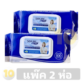 (เงินคืน 15% 15CCBSEPW3 )Sekure Adult Wipes ซีเคียวผ้าเช็ดผิวสำหรับผู้ใหญ่ 100 แผ่น **แพ๊ค 2 ห่อ**