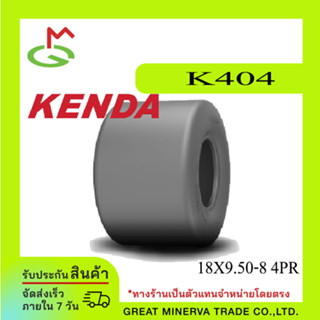 KENDA Tire 18x9.50-8, 4PR (K404)(Smooth)