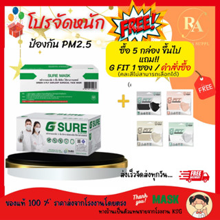 SURE MASK หน้ากากอนามัยทางการแพทย์ (KSG) ระดับ 2 หนา 3 ชั้น Sugical Level 2 Face Mask 3-Layer ป้องกันฝุ่น PM