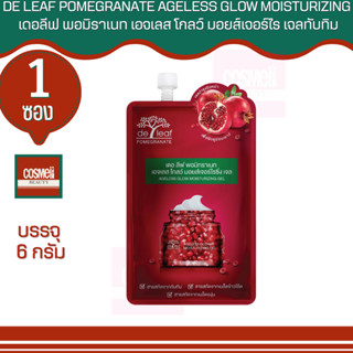 De Leaf Pomegranate Ageless Glow Moisturizing Gel 6g เดอลีฟ พอมิราเนท เอจเลส โกลว์ มอยส์เจอร์ไร เจลทับทิม 6กรัมครีมบำรุง