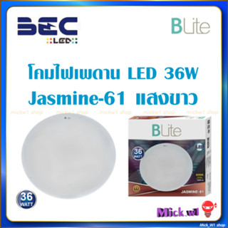 BEC โคมไฟเพดาน LED ฺBlite JASMINE-61 36 วัตต์ DAYLIGHT 15 นิ้ว สีขาว