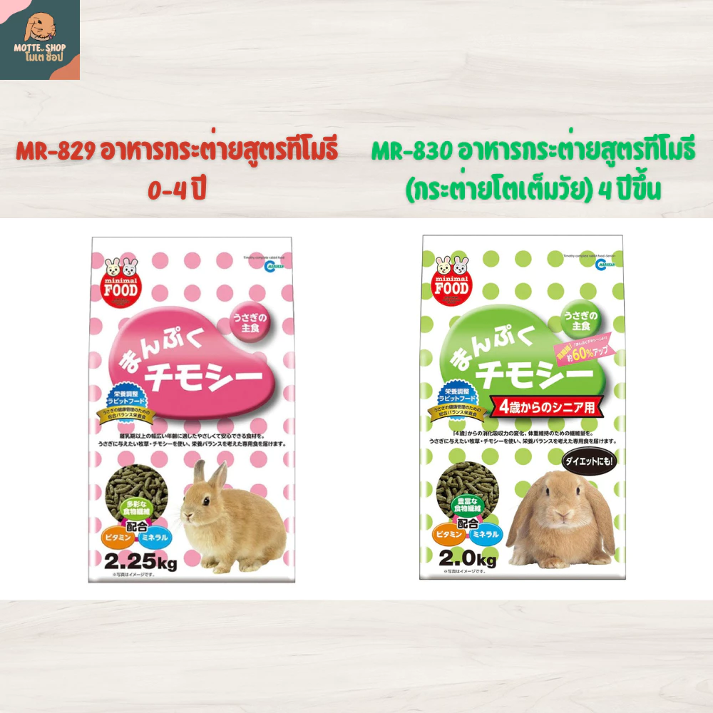Marukan 2.25/2 kg อาหารกระต่าย มารุคัง อาหารกระต่ายโต อาหารกระต่ายเด็ก มีส่วนผสมของ ทิโมธี