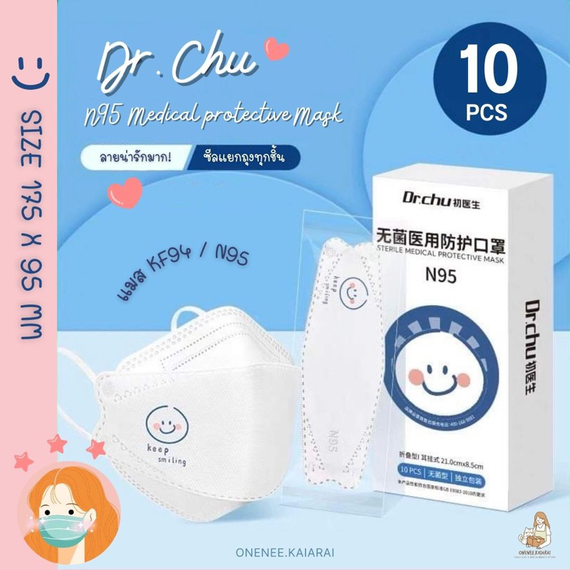 🙂พร้อมส่ง🙂 Dr.CHU KF94 | N95 แมสผู้ใหญ่ (กล่อง10ชิ้น) หน้ากากอนามัยผู้ใหญ่ แมสลายยิ้ม