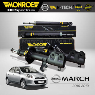 MONROE โช๊คอัพ นิสัน MARCH ปี 2010-2019 (R) 744242SP/(L) 744243SP/ RR 378105SP