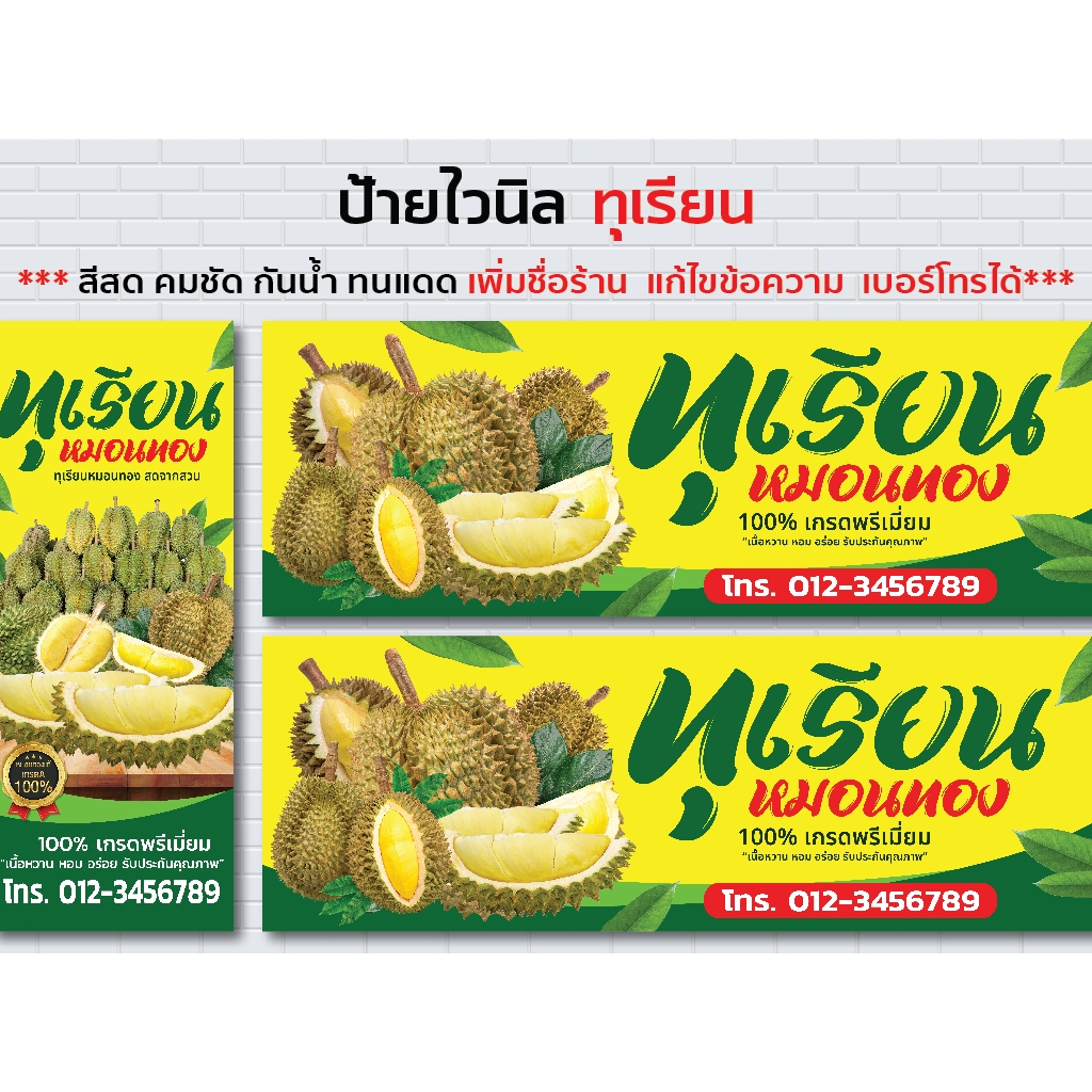 ป้ายไวนิล ทุเรียน /สีสันสดใส สวยสด คมชัด ทนแดด ทนฝน / ป้ายไวนิลโรงงาน /ป้ายไวนิล / ป้ายธงญี่ปุ่น sign vinyl / ทุเรียน