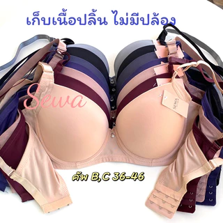 เสื้อใน ไซร้ใหญ่สาวอวบอ้วน เสริมด้านข้าง เก็บเนื้อล้นข้างรอบตัว มีโครง36-46 (1916)