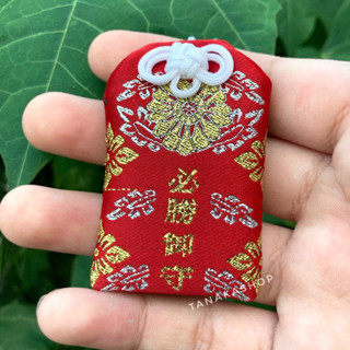 เครื่องรางญี่ปุ่น Omamori (お守り) ชนะ