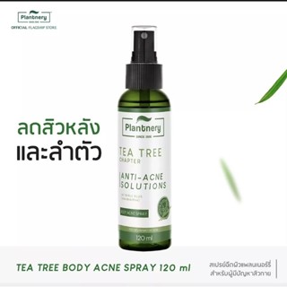 plantnary tea tree body acne spray ลดสิวผดผื่น 60มล120มล.