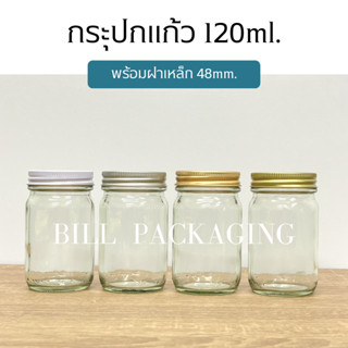 กระปุกแก้ว 120ml.(4oz.) พร้อมฝาเหล็กเกลียวหมุน 4oz. (ฝา4สี) [รหัสขวด:TG48]