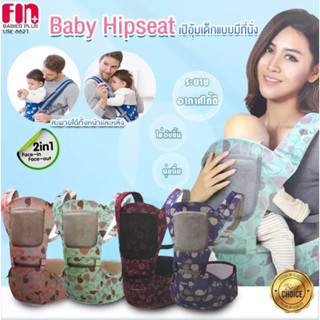 [มือสอง] FIN BABIESPLUS เป้อุ้มเด็ก Hipseat เป้อุ้มเด็กแบบมีที่นั่ง ที่นั่งคาดเอวอุ้มเด็กพร้อมเป้สะพาย รุ่น USE