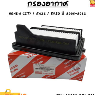 กรองอากาศ HONDA CITY 2008-2013 , FREED 2008 , JAZZ GE 2008-2013 , BRIO 2011-2018 #17220-RB6-Z00 กรองรถยนต์