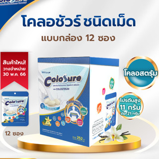 Buy 2 Get 1 Free ใหม่ Colosure โคลอชัวร์ ผลิตภัณฑ์เสริมอาหารครบ 5 หมู่ มีโคลอสตรุ้ม ไขมันต่ำ ไม่เติมน้ำตาลทราย ชนิดเม็ด