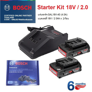 BOSCH ชุดแท่นชาร์ตเร็วพร้อมแบต Starter Kit 18V/2.0 #1600A01B6K รับประกัน 6เดือน