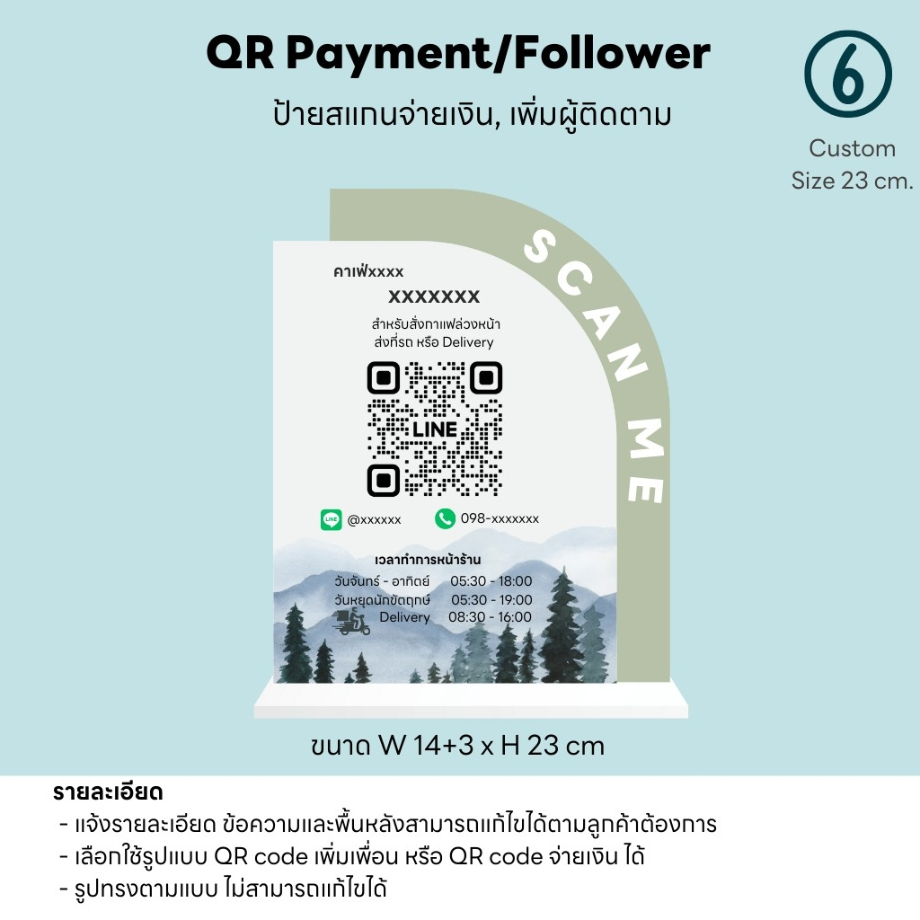 Urbanica ป้ายสแกน คิวอาร์โค้ด QR Coed ป้ายสแกนเพิ่มเพื่อน แบบสีเหลี่ยมตั้งโต๊ะอะคริลิคเสียบฐานอะคริลิค